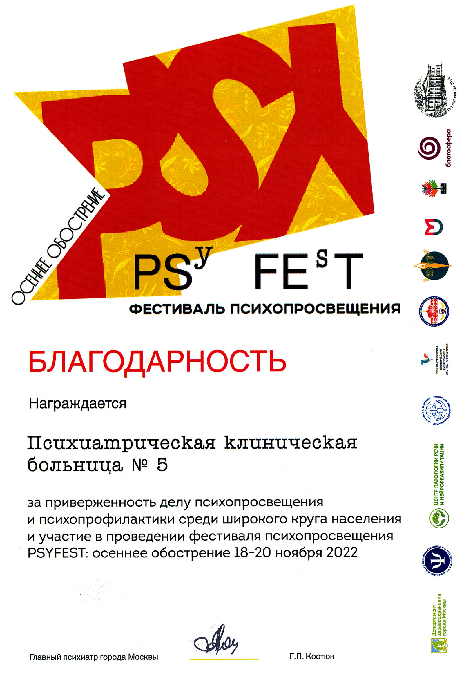 Благодарность