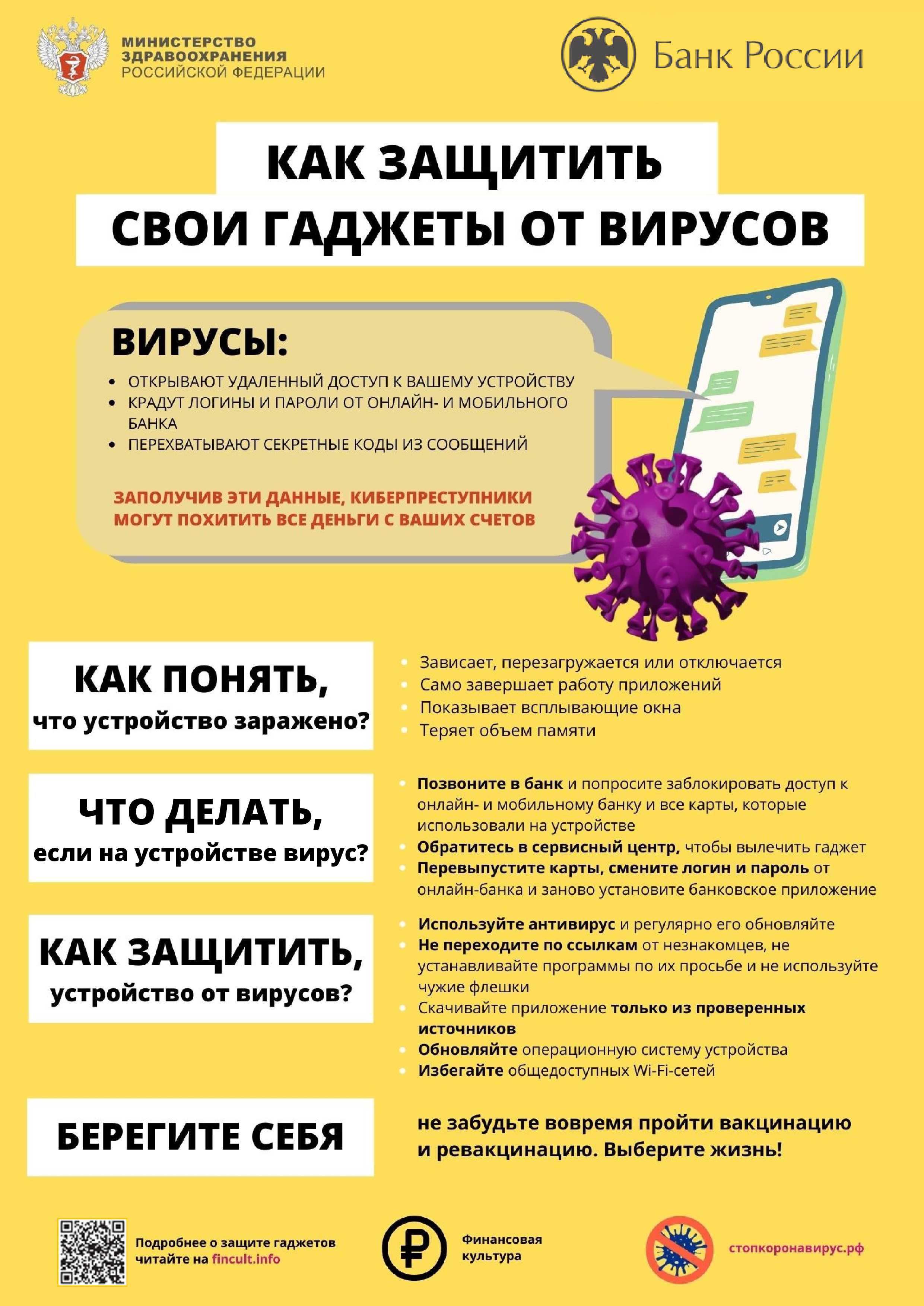 Будьте бдительны!