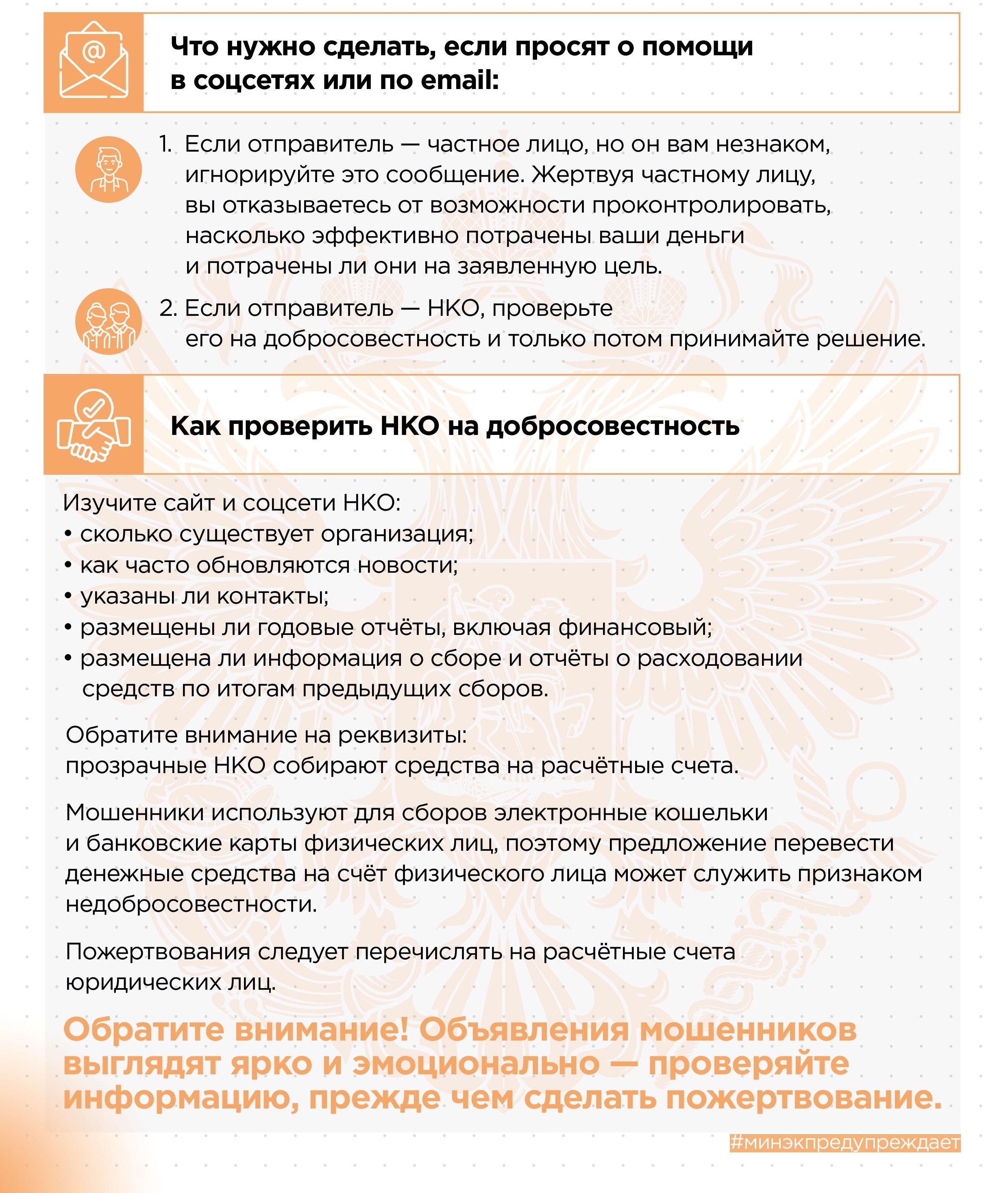 Хочу помогать: как не попасться мошенникам