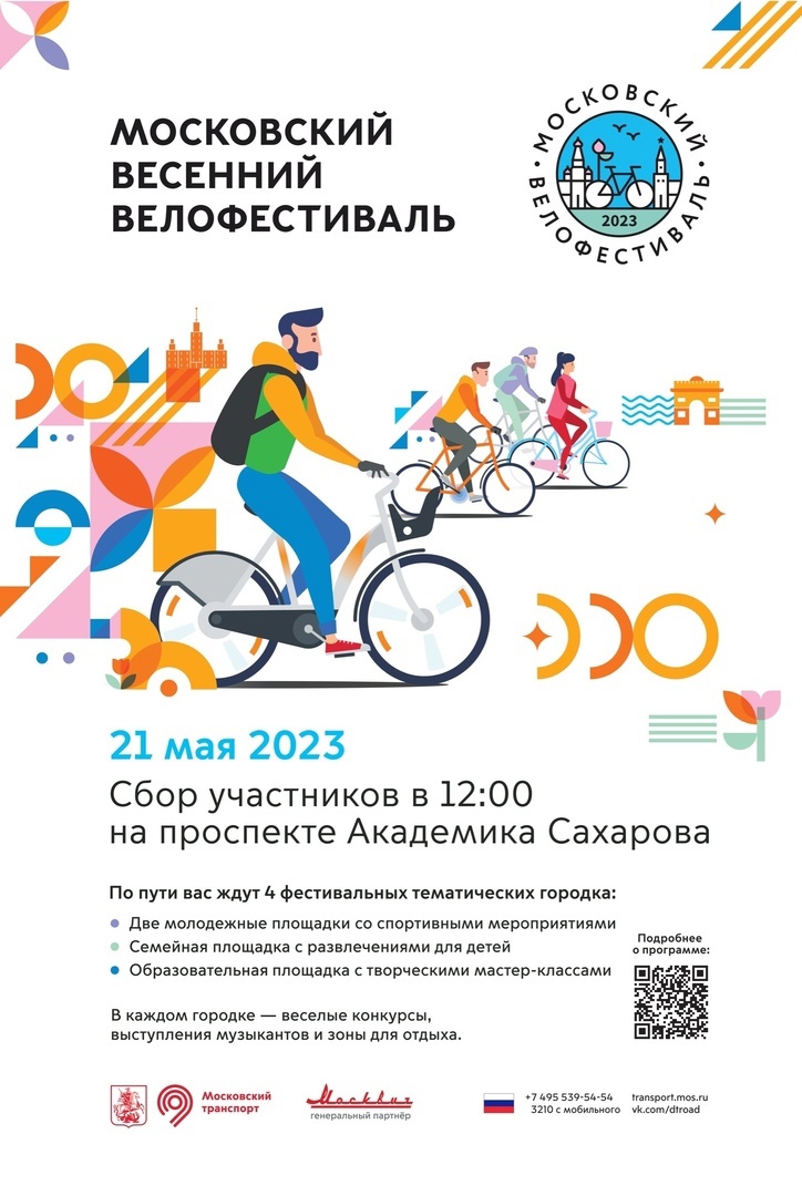 Весенний велофестиваль 2023