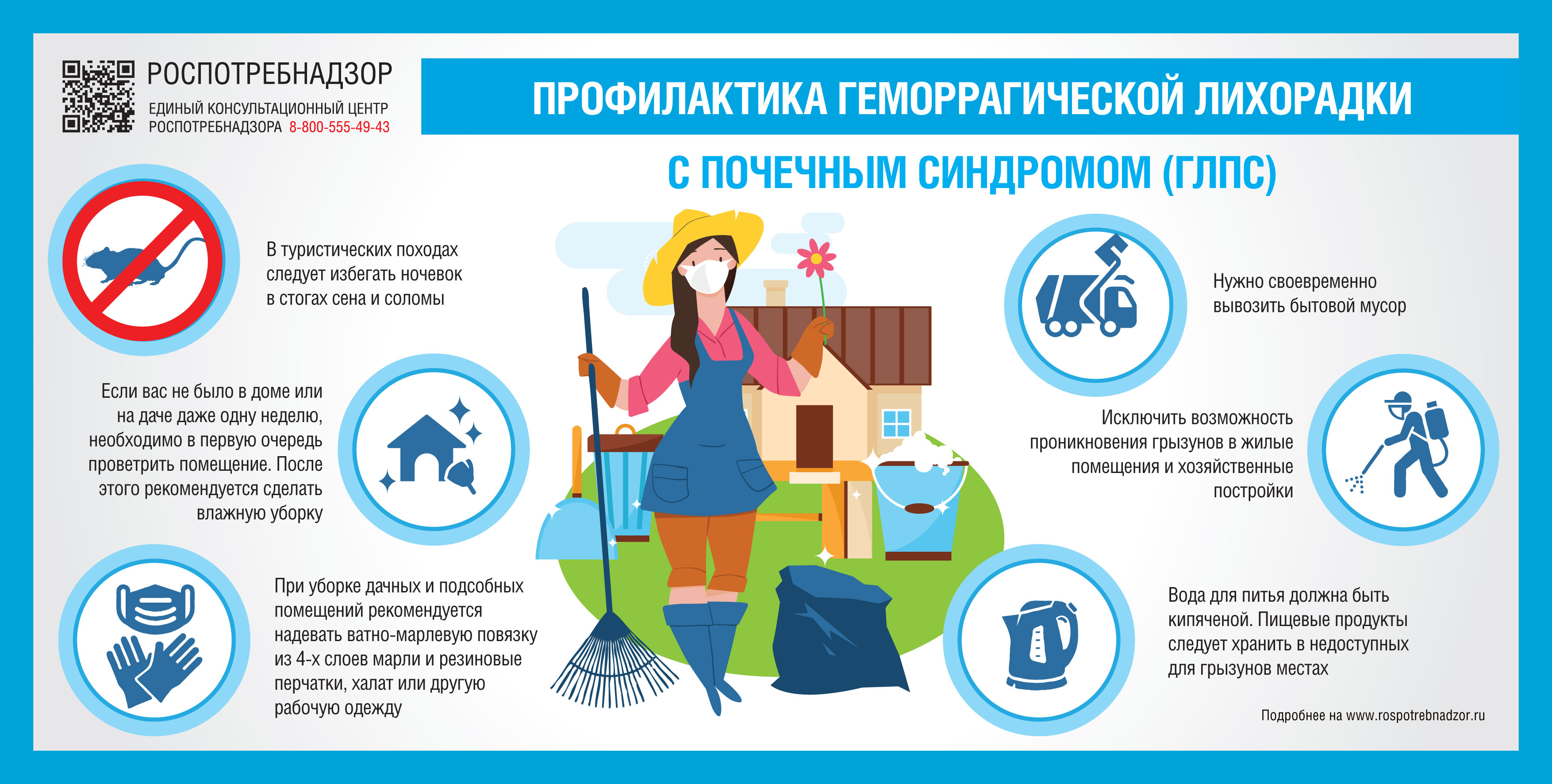 Роспотребнадзор информирует!
